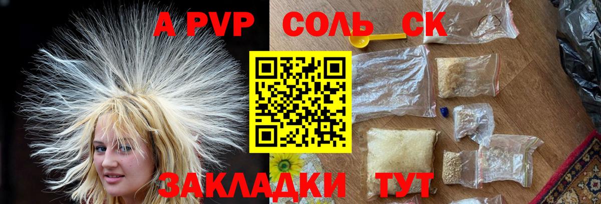 APVP кристаллы Нерюнгри