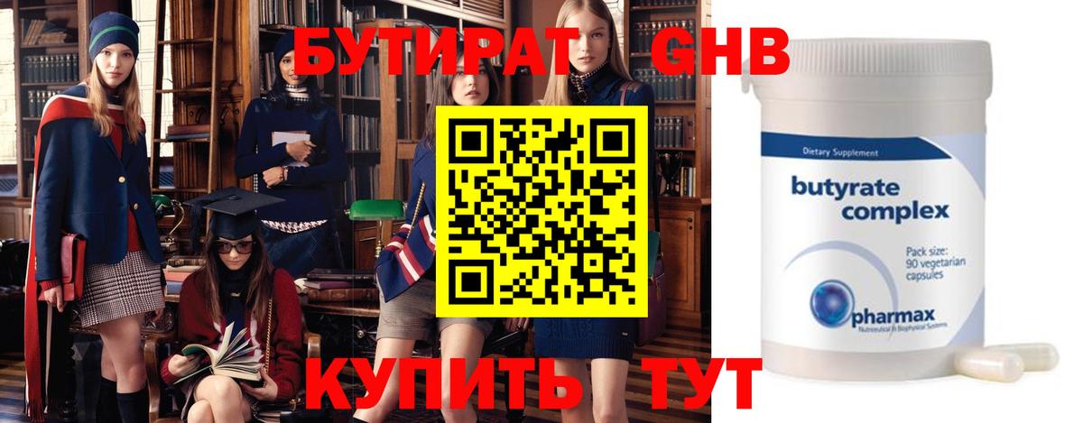 Нерюнгри  БУТИРАТ жидкий экстази  Бутират  Вход с VPN 