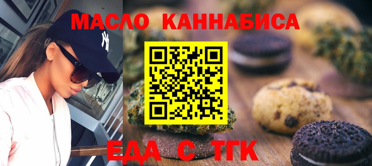 Еда ТГК конопля  Вход с VPN  Нерюнгри 