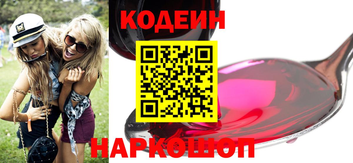 Кодеиновый сироп Lean Purple Drank  Кодеин напиток Lean (лин)  Нерюнгри  Вход с VPN 