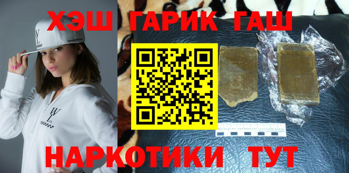 ГАШ гарик Нерюнгри