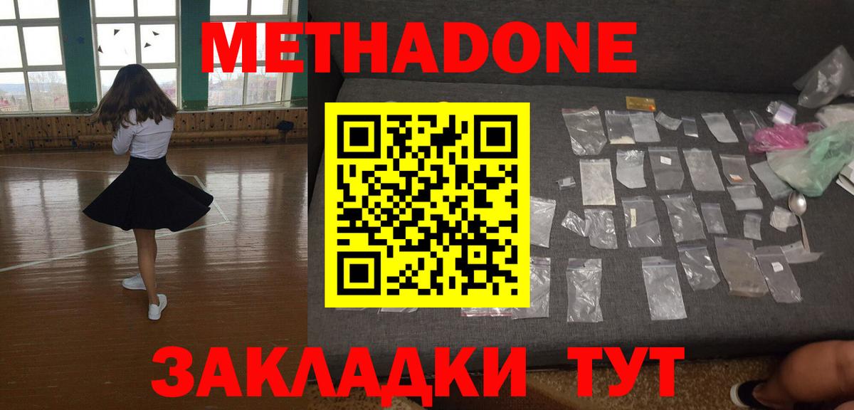 МЕТАДОН белоснежный  Вход с VPN  Нерюнгри  МЕТАДОН мёд 