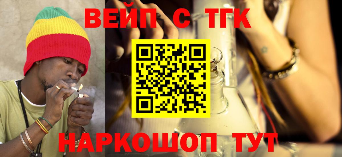Дистиллят ТГК вейп с тгк  ТГК вейп с тгк  Нерюнгри  Вход с VPN 